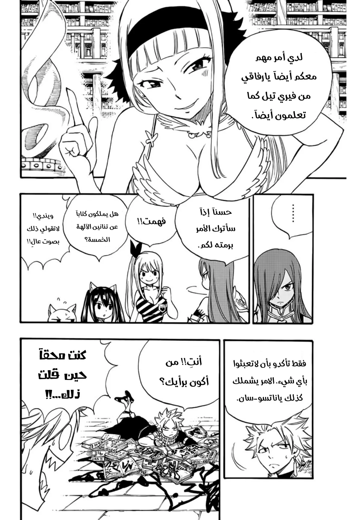 Read Fairy Tail: 100 Years Quest AR Manga Online