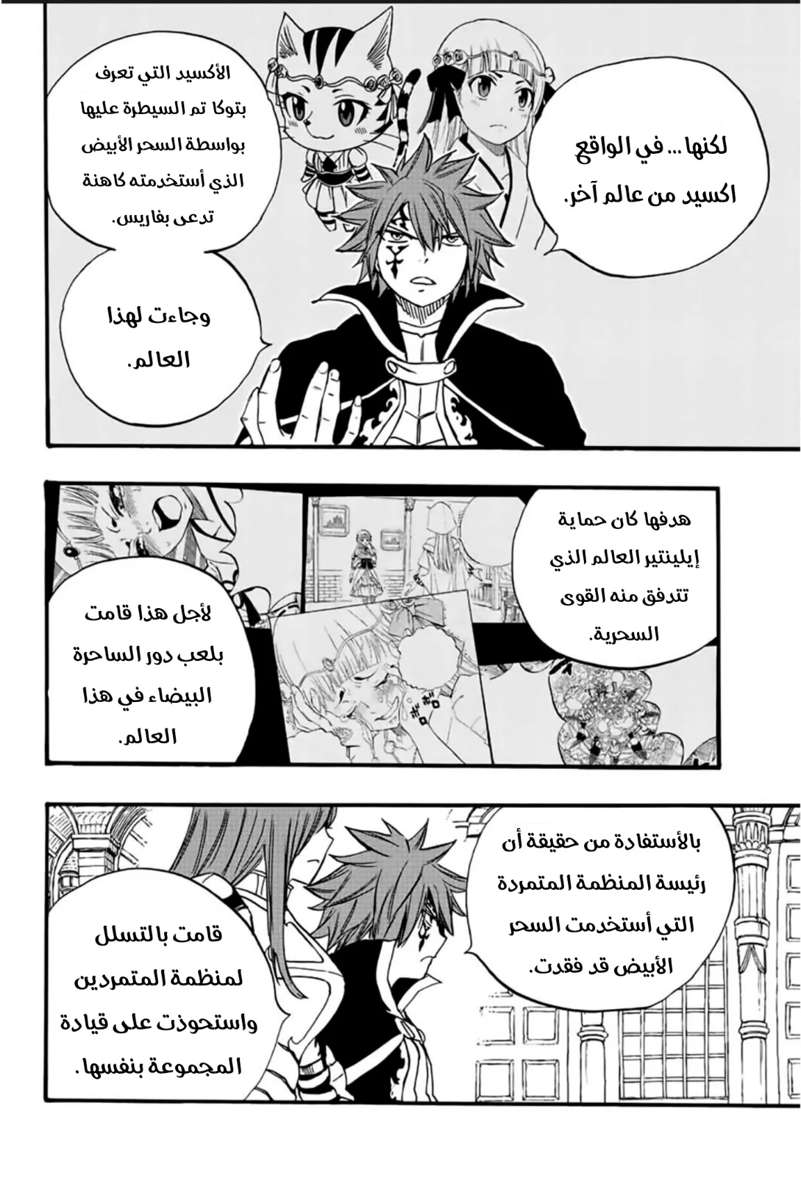 Read Fairy Tail: 100 Years Quest AR Manga Online