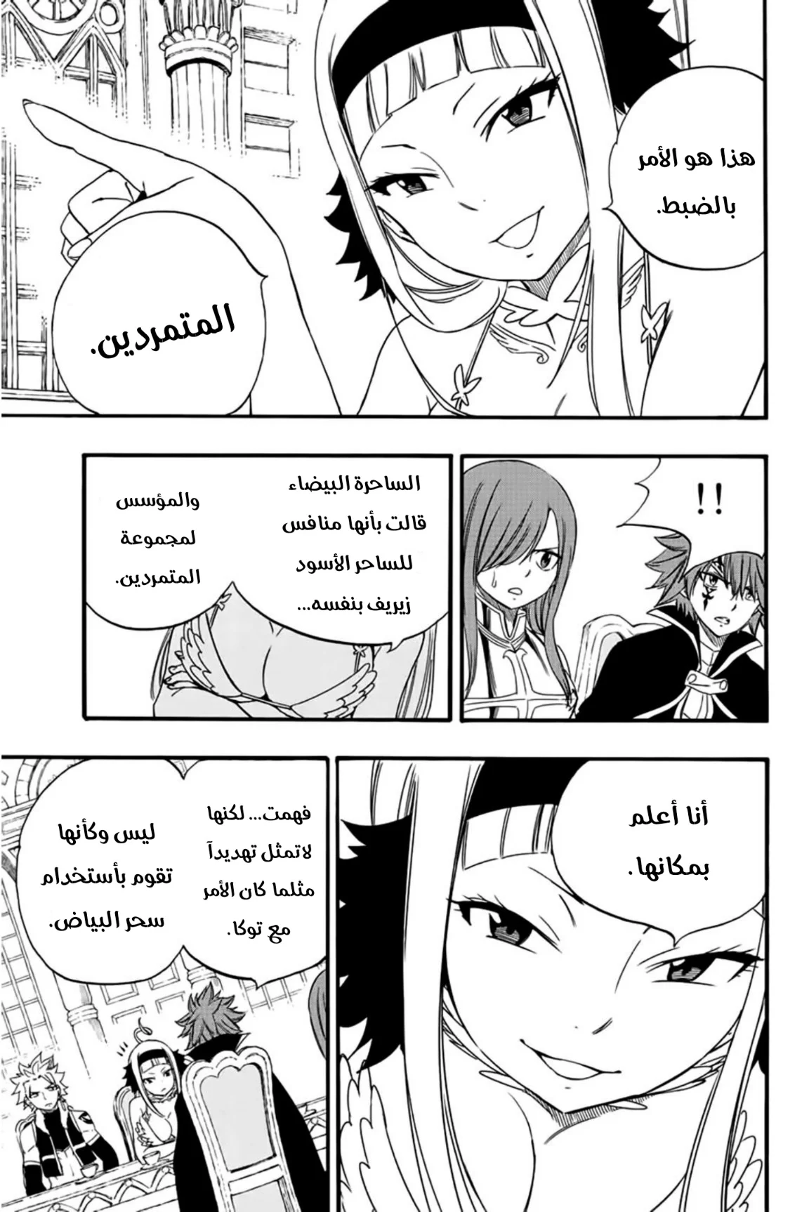 Read Fairy Tail: 100 Years Quest AR Manga Online