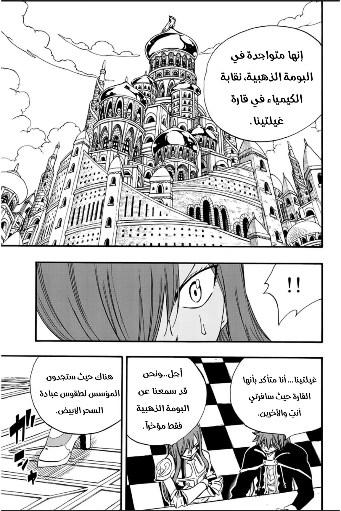 Read Fairy Tail: 100 Years Quest AR Manga Online