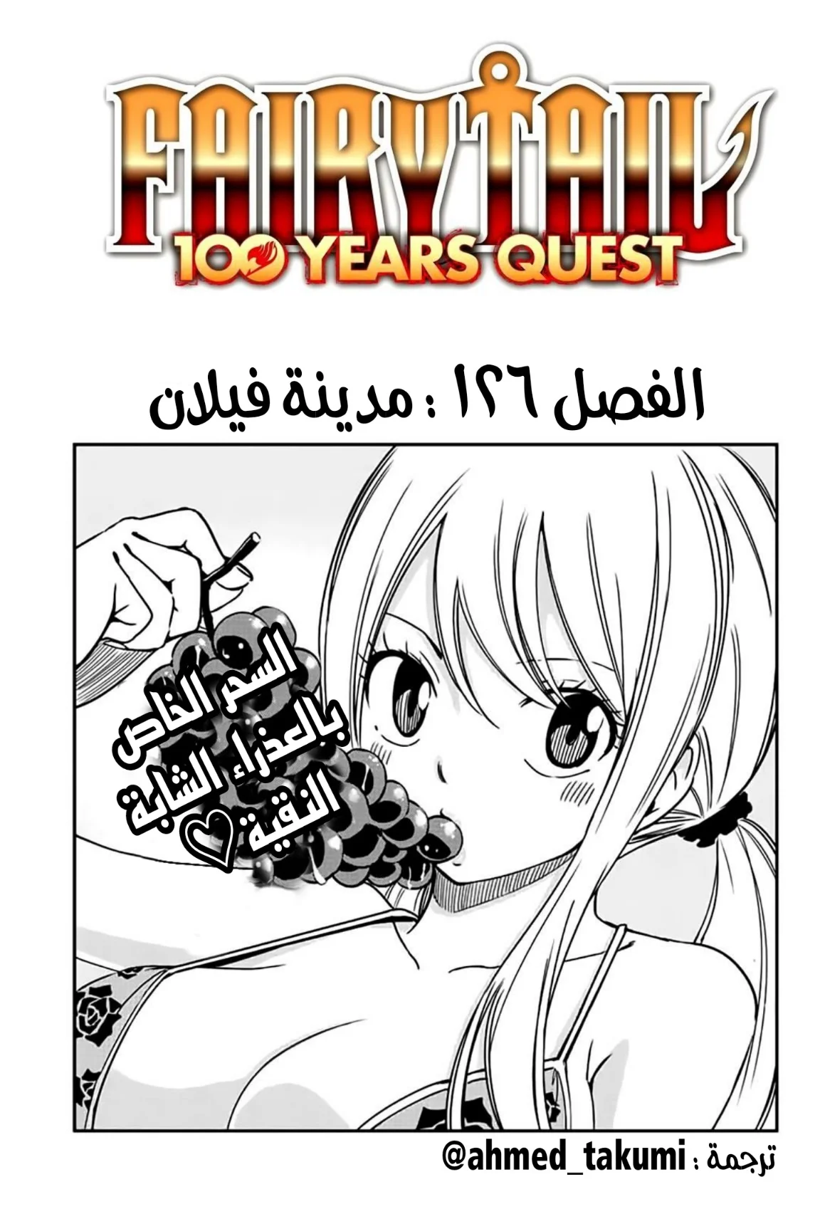 Read Fairy Tail: 100 Years Quest AR Manga Online