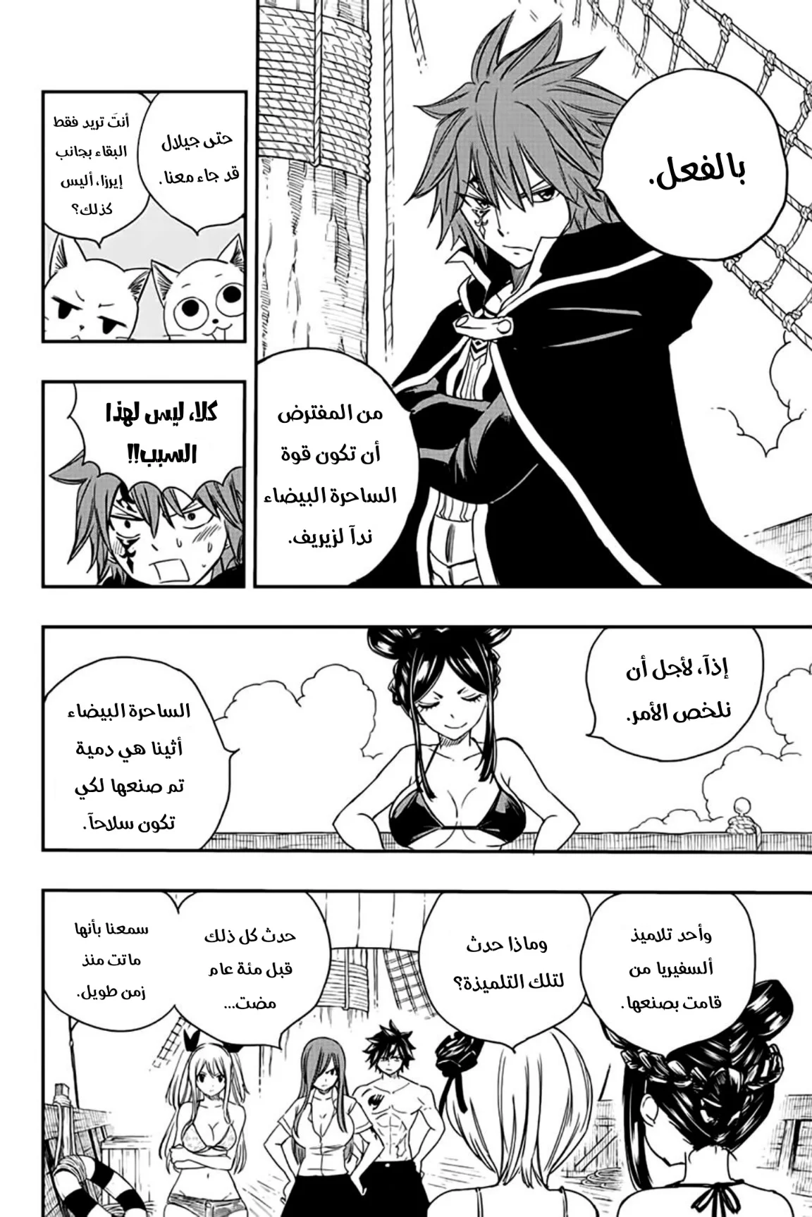 Read Fairy Tail: 100 Years Quest AR Manga Online