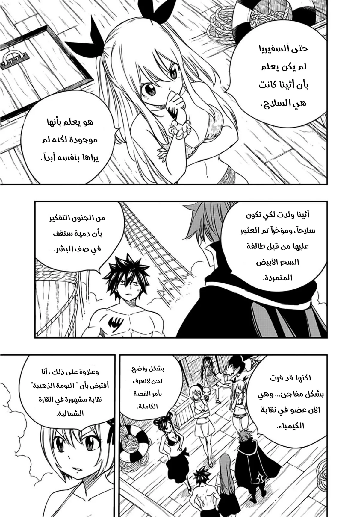 Read Fairy Tail: 100 Years Quest AR Manga Online