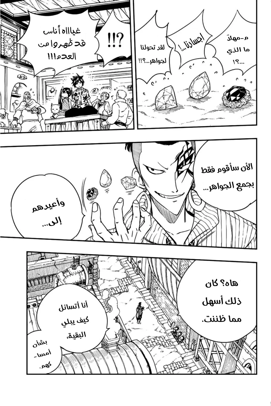 Read Fairy Tail: 100 Years Quest AR Manga Online