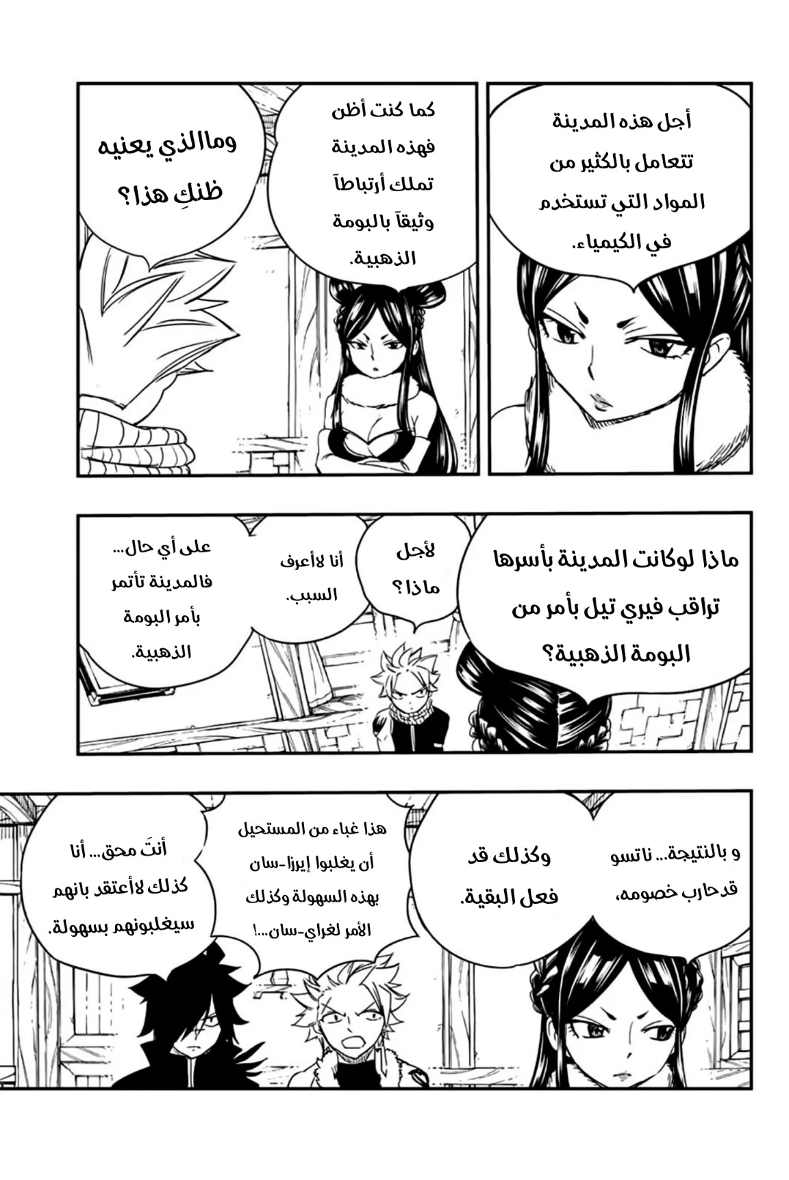 Read Fairy Tail: 100 Years Quest AR Manga Online