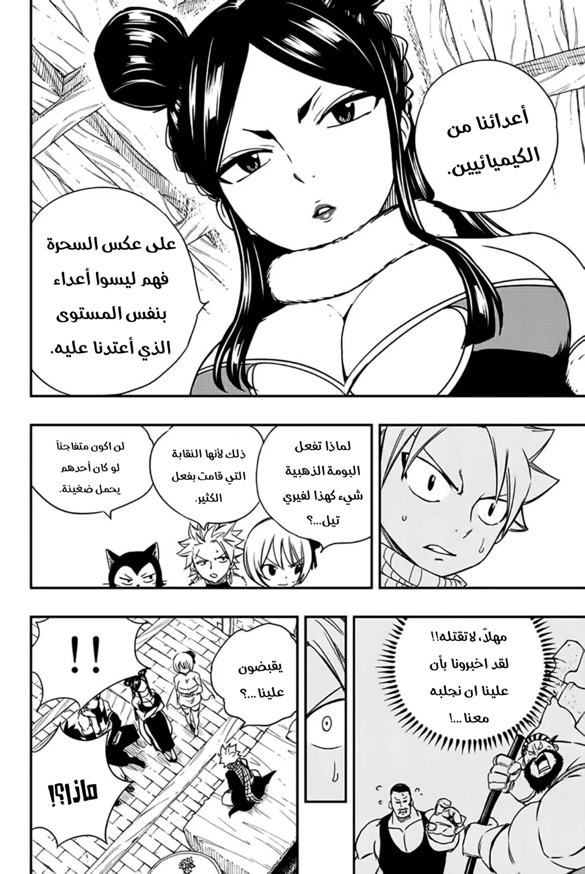 Read Fairy Tail: 100 Years Quest AR Manga Online