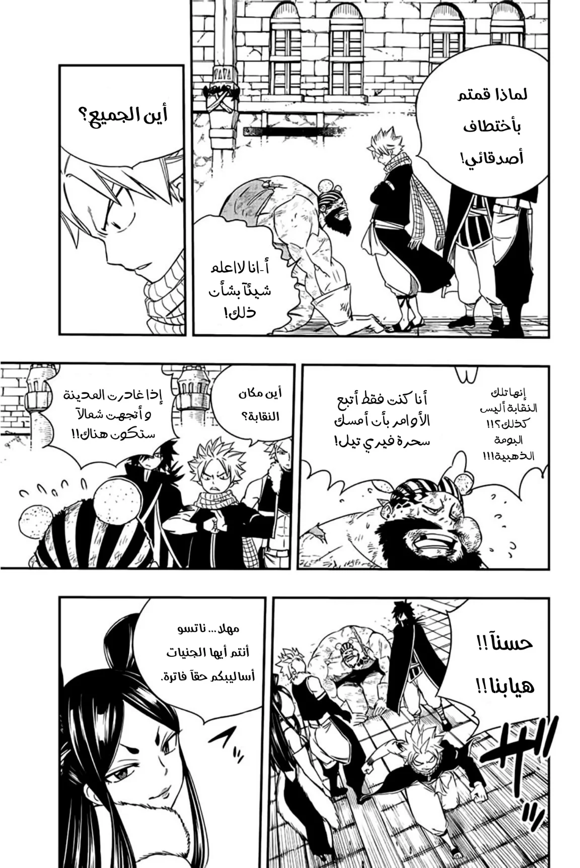 Read Fairy Tail: 100 Years Quest AR Manga Online