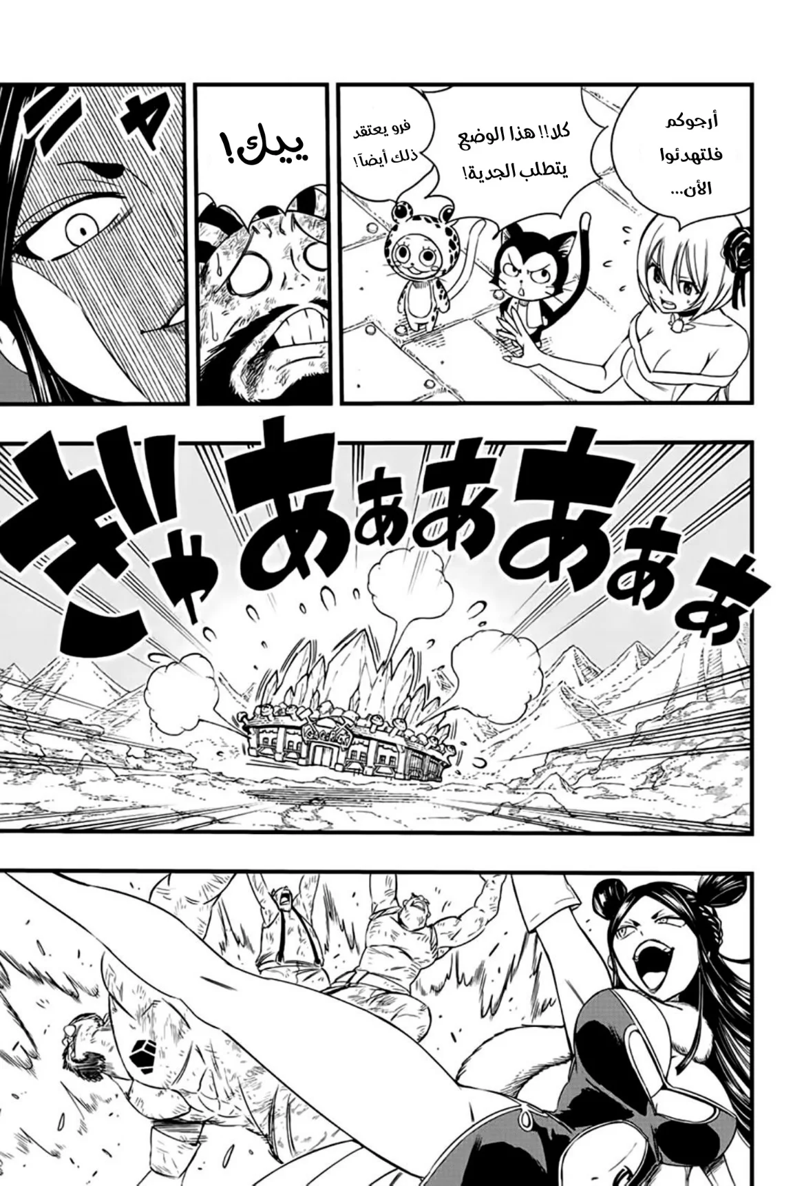 Read Fairy Tail: 100 Years Quest AR Manga Online
