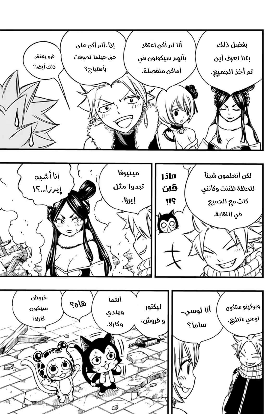 Read Fairy Tail: 100 Years Quest AR Manga Online