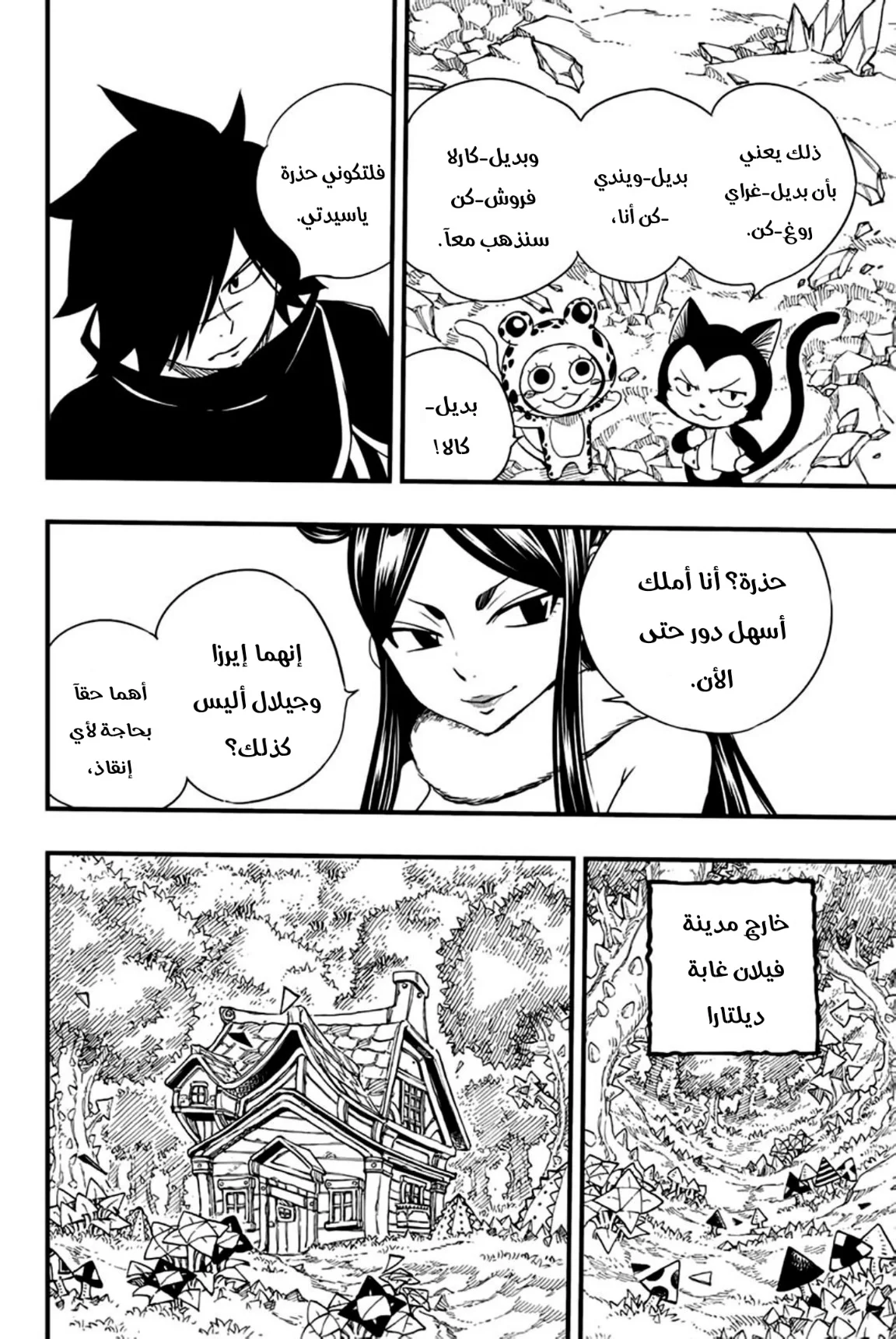 Read Fairy Tail: 100 Years Quest AR Manga Online