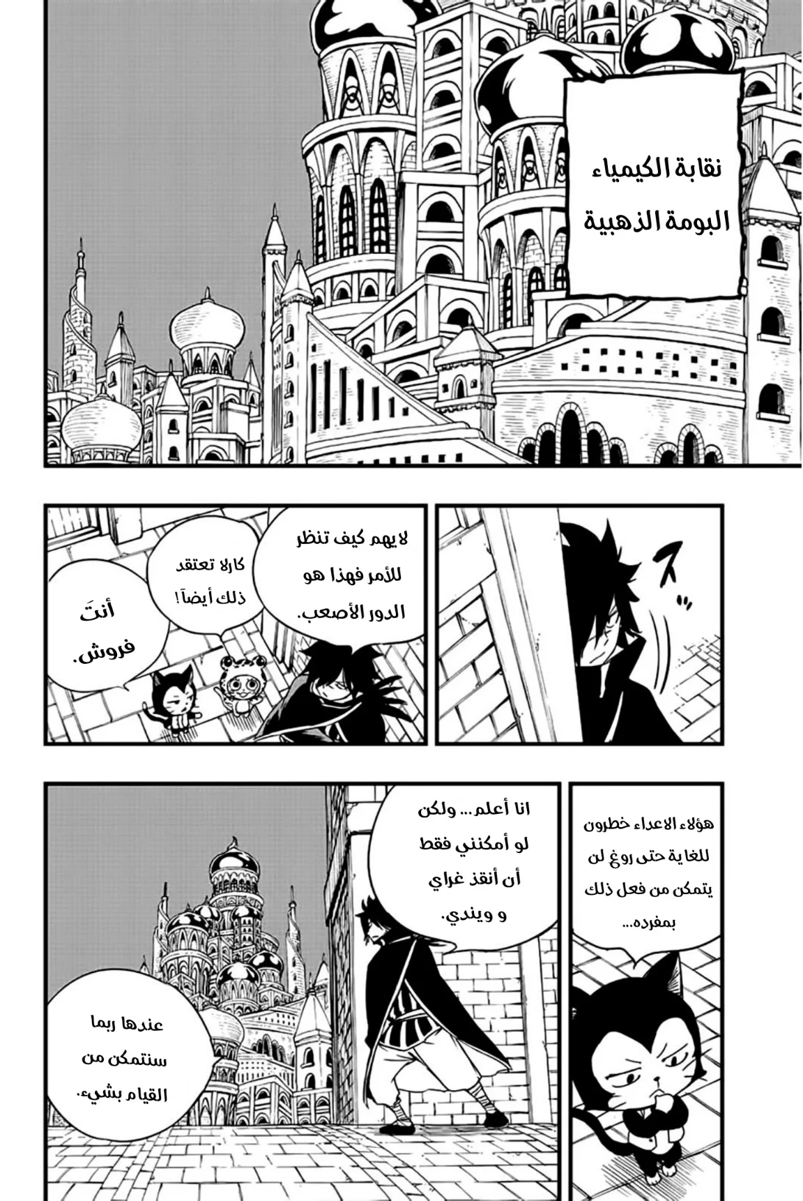 Read Fairy Tail: 100 Years Quest AR Manga Online