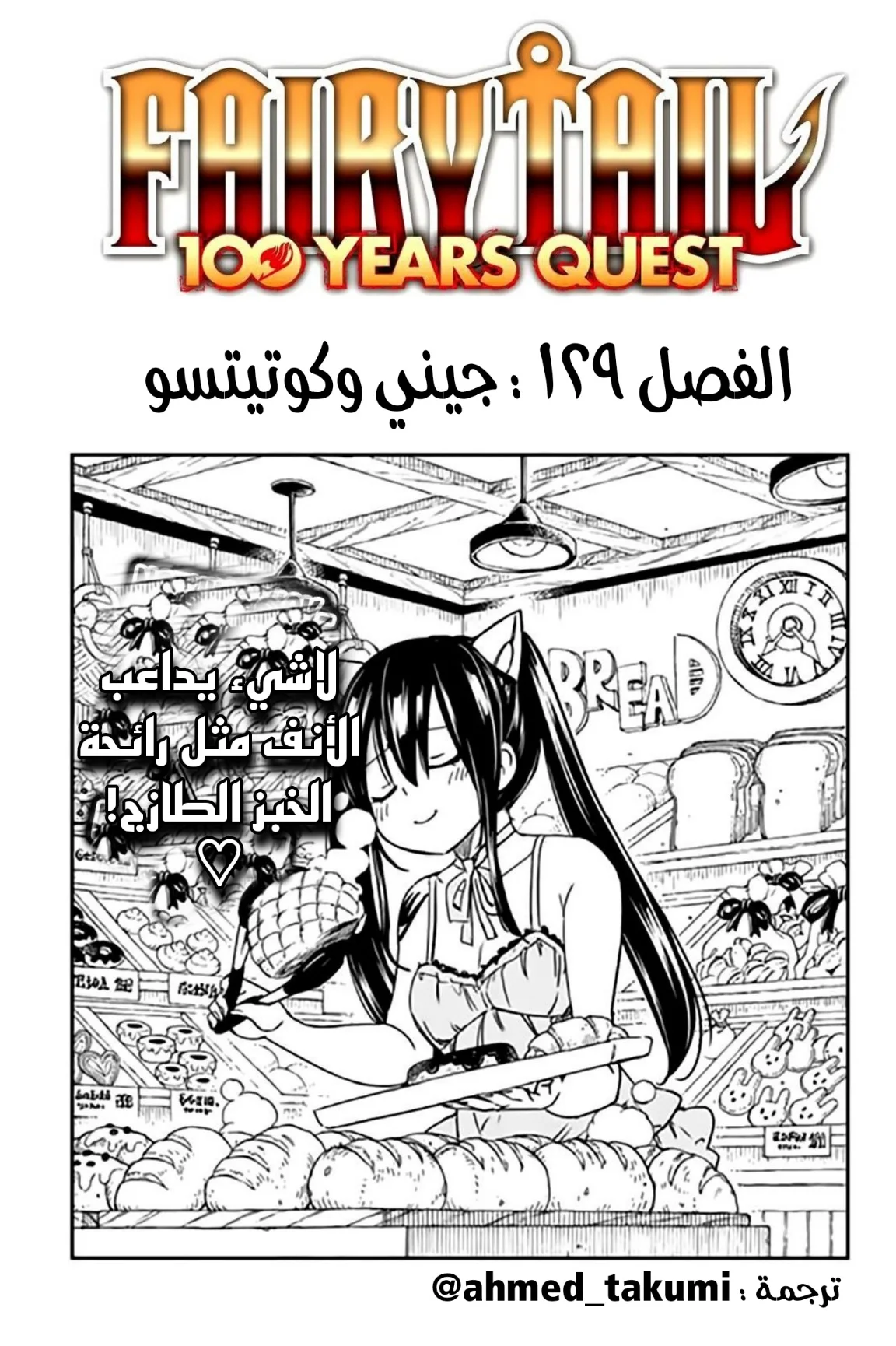 Read Fairy Tail: 100 Years Quest AR Manga Online