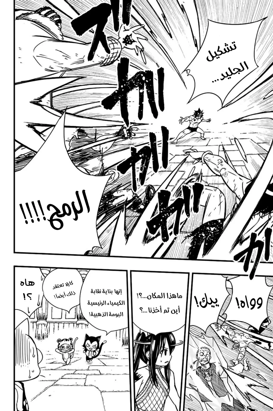 Read Fairy Tail: 100 Years Quest AR Manga Online