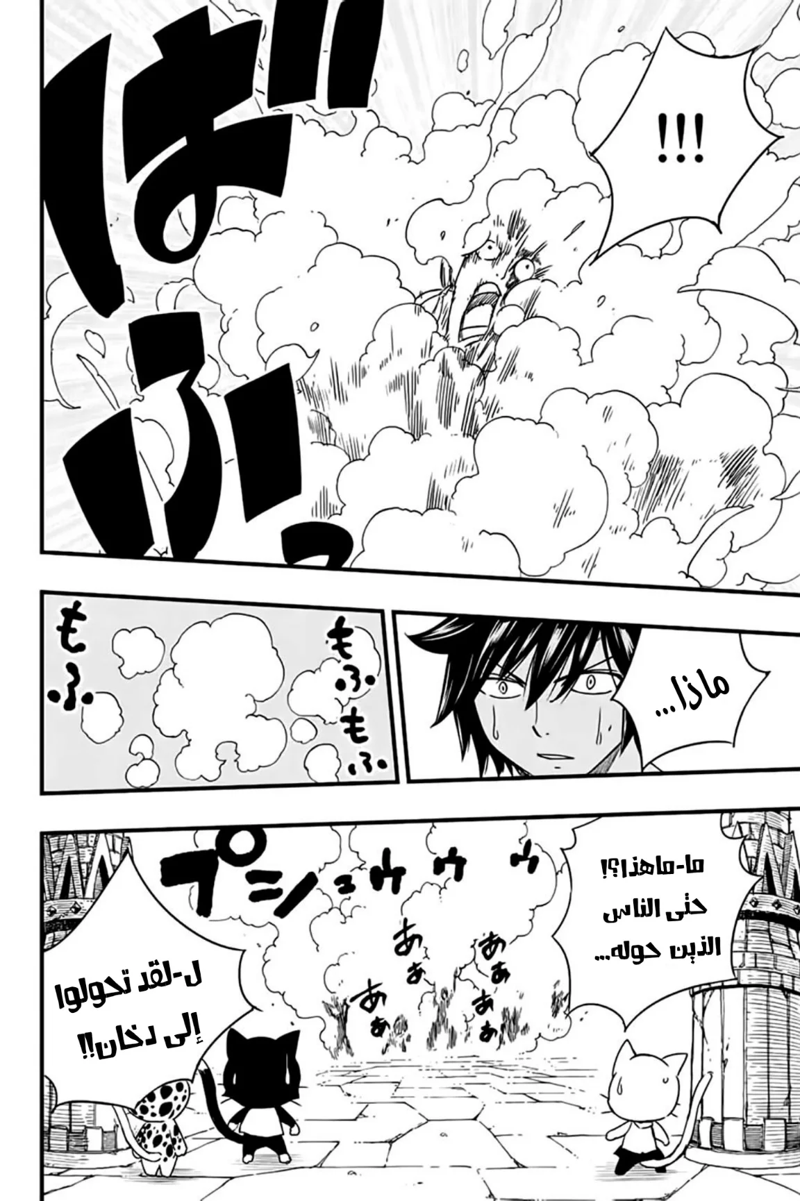 Read Fairy Tail: 100 Years Quest AR Manga Online