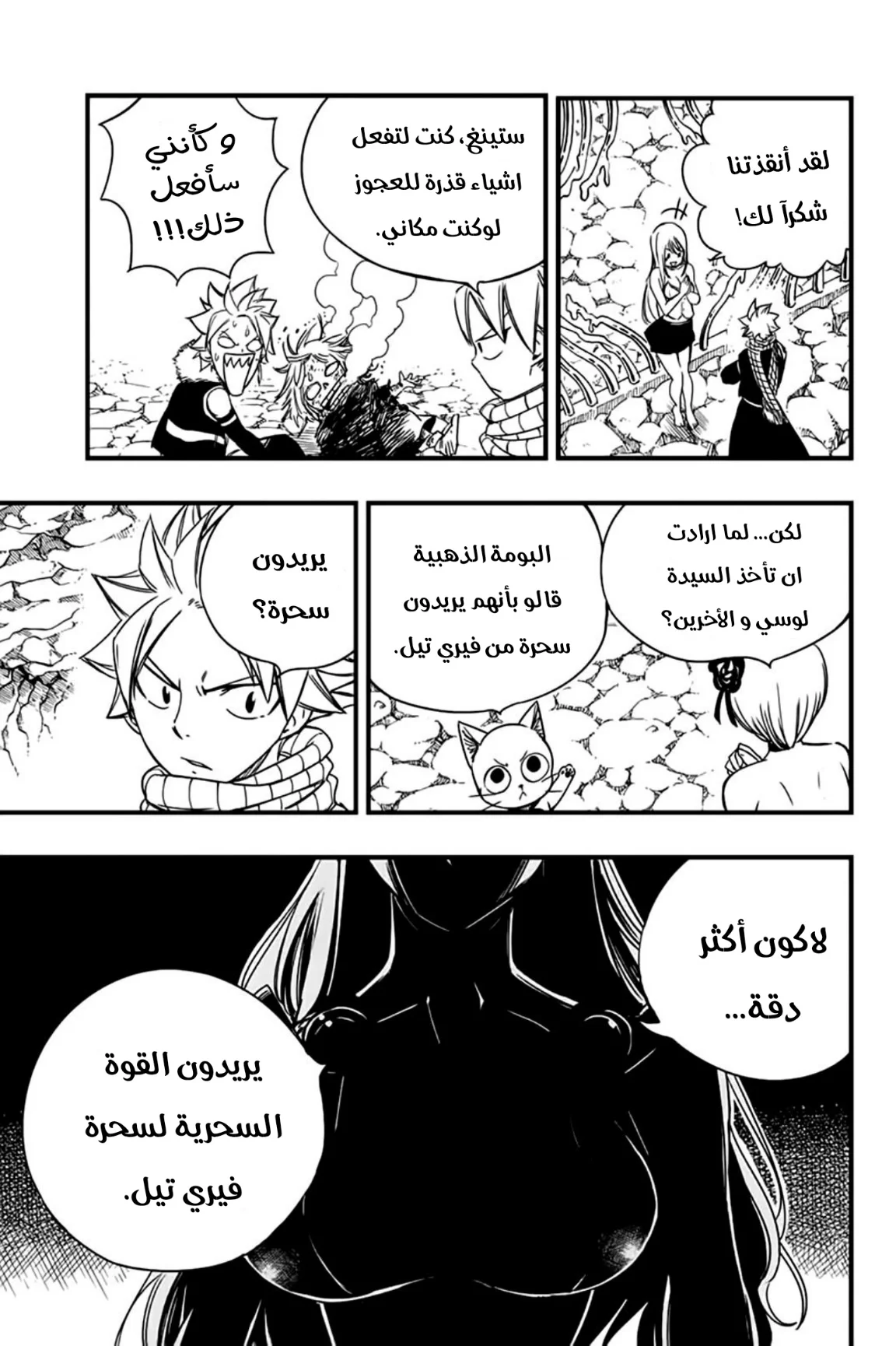 Read Fairy Tail: 100 Years Quest AR Manga Online