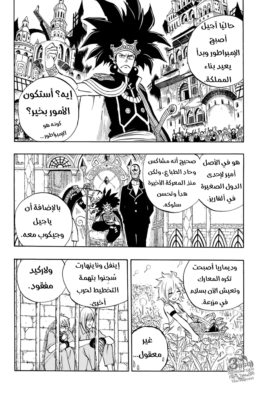 Read Fairy Tail: 100 Years Quest AR Manga Online