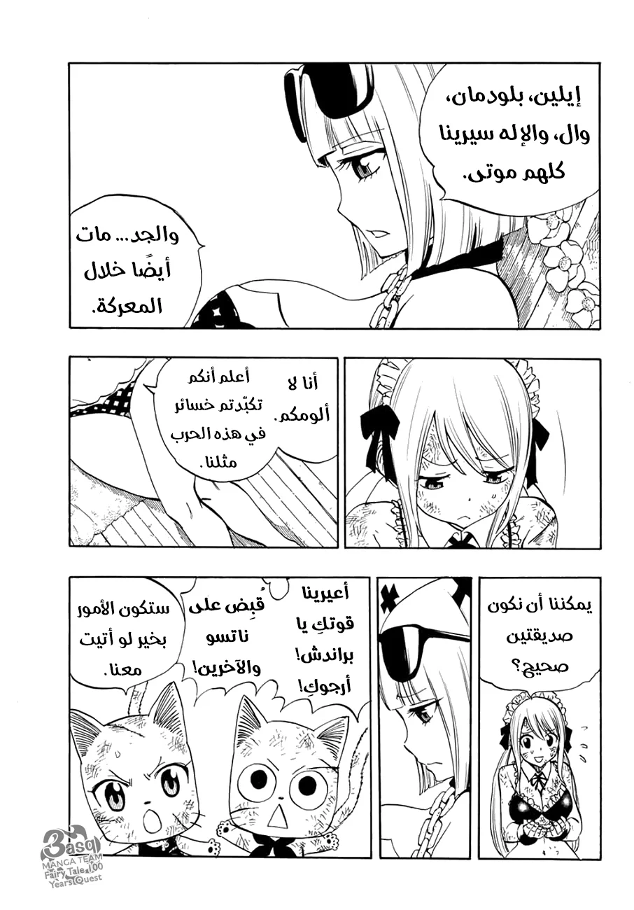 Read Fairy Tail: 100 Years Quest AR Manga Online