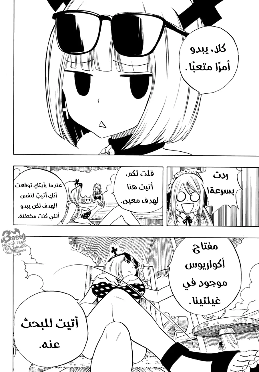 Read Fairy Tail: 100 Years Quest AR Manga Online