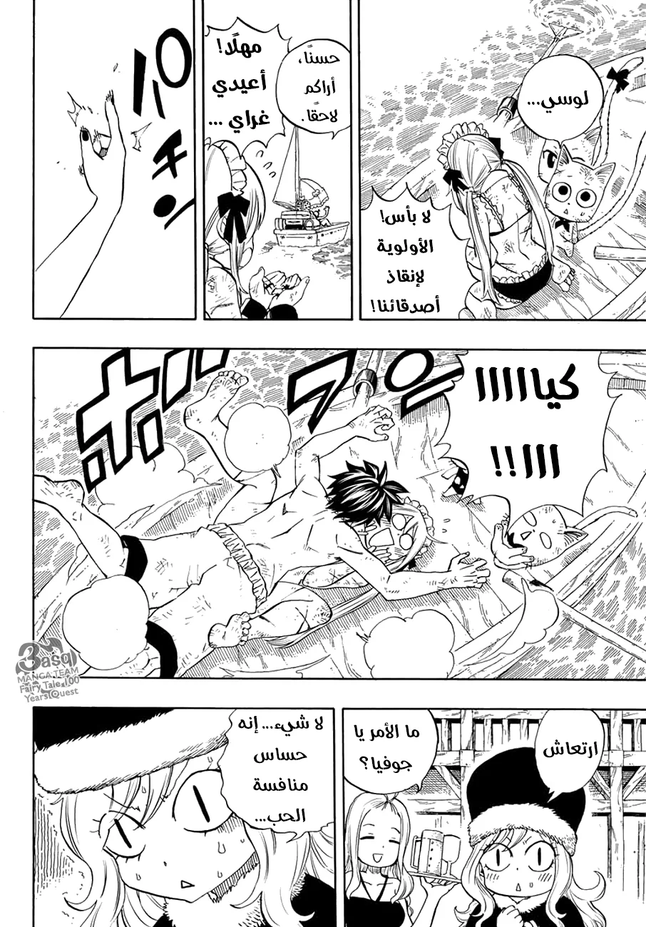 Read Fairy Tail: 100 Years Quest AR Manga Online