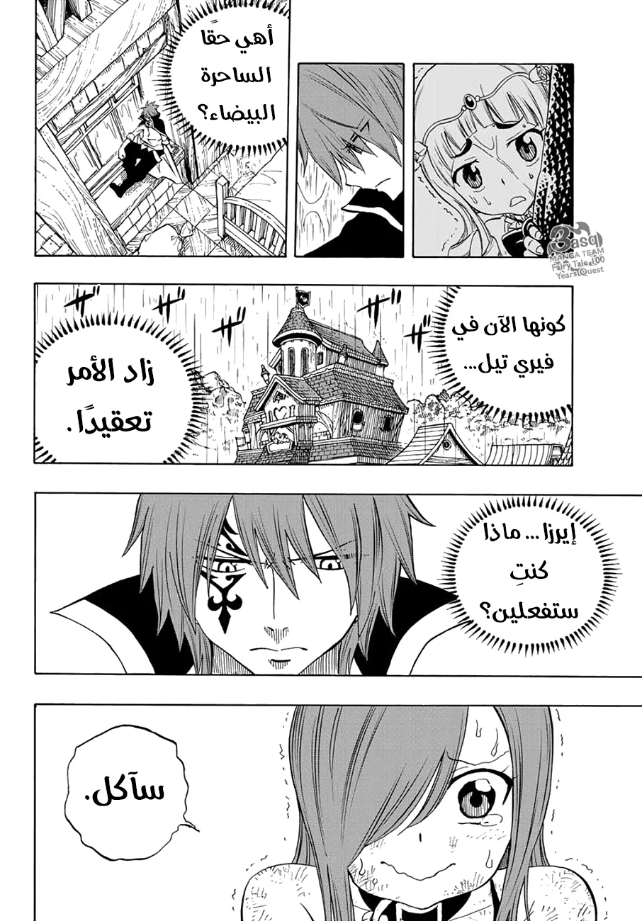 Read Fairy Tail: 100 Years Quest AR Manga Online