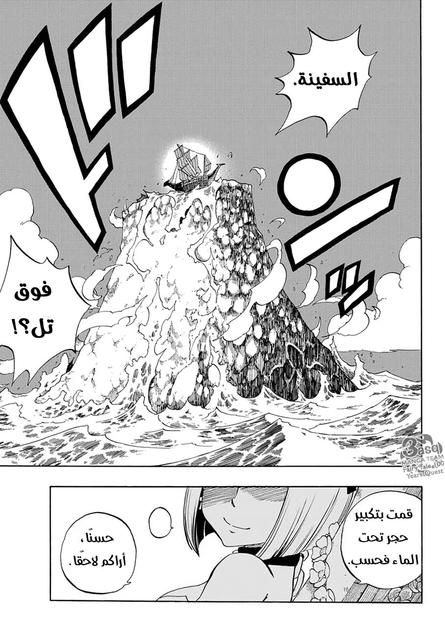 Read Fairy Tail: 100 Years Quest AR Manga Online