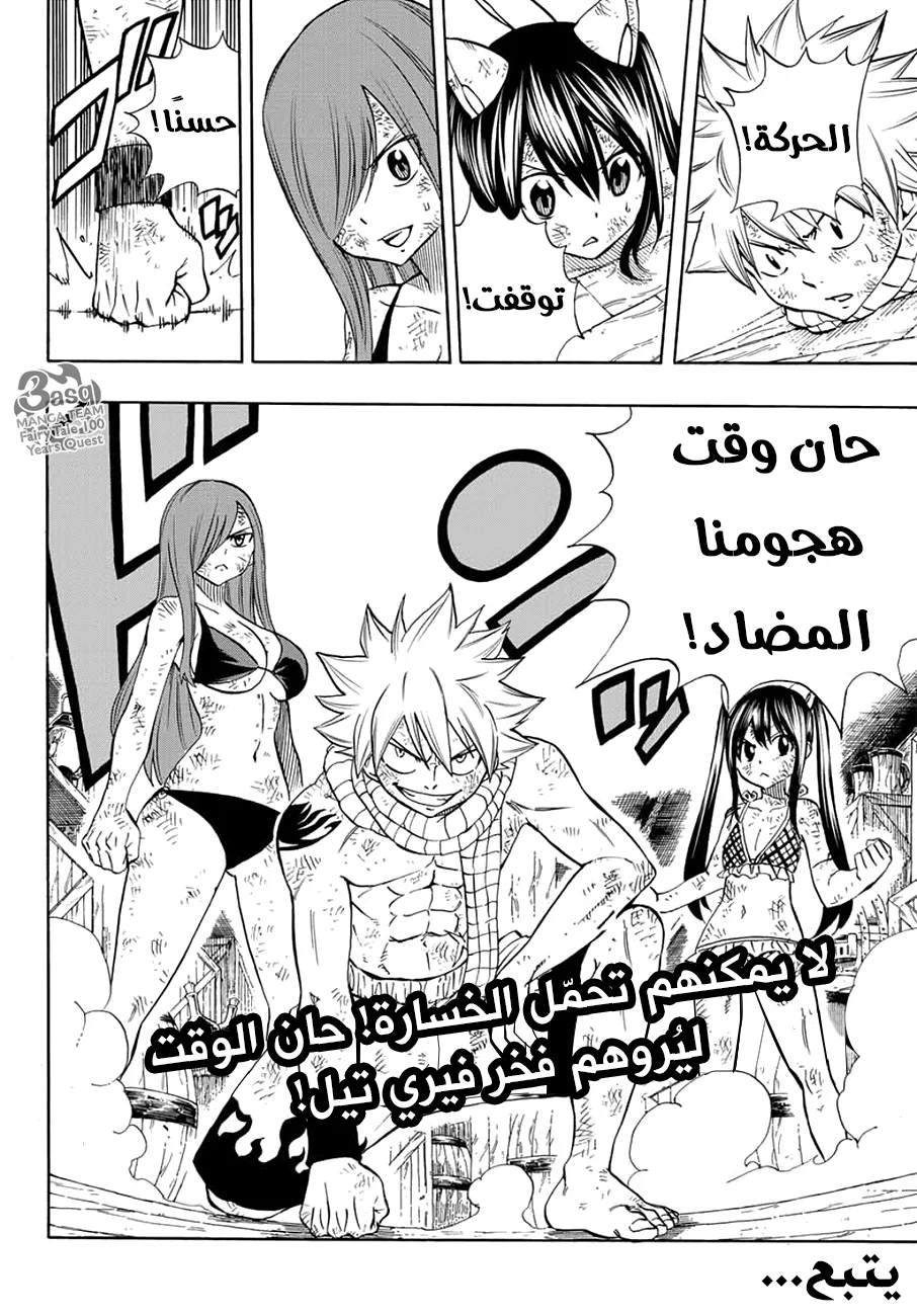 Read Fairy Tail: 100 Years Quest AR Manga Online