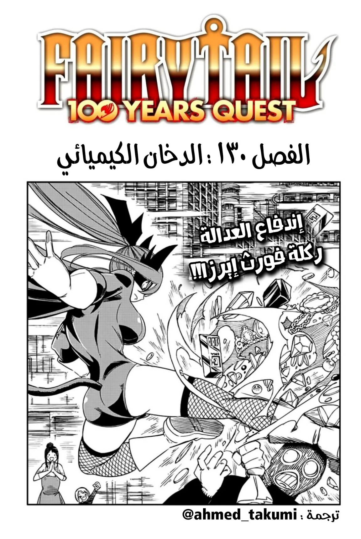 Read Fairy Tail: 100 Years Quest AR Manga Online