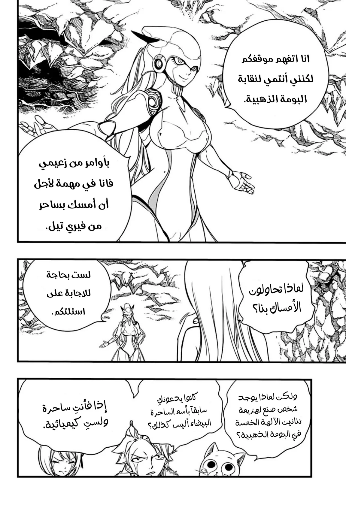 Read Fairy Tail: 100 Years Quest AR Manga Online