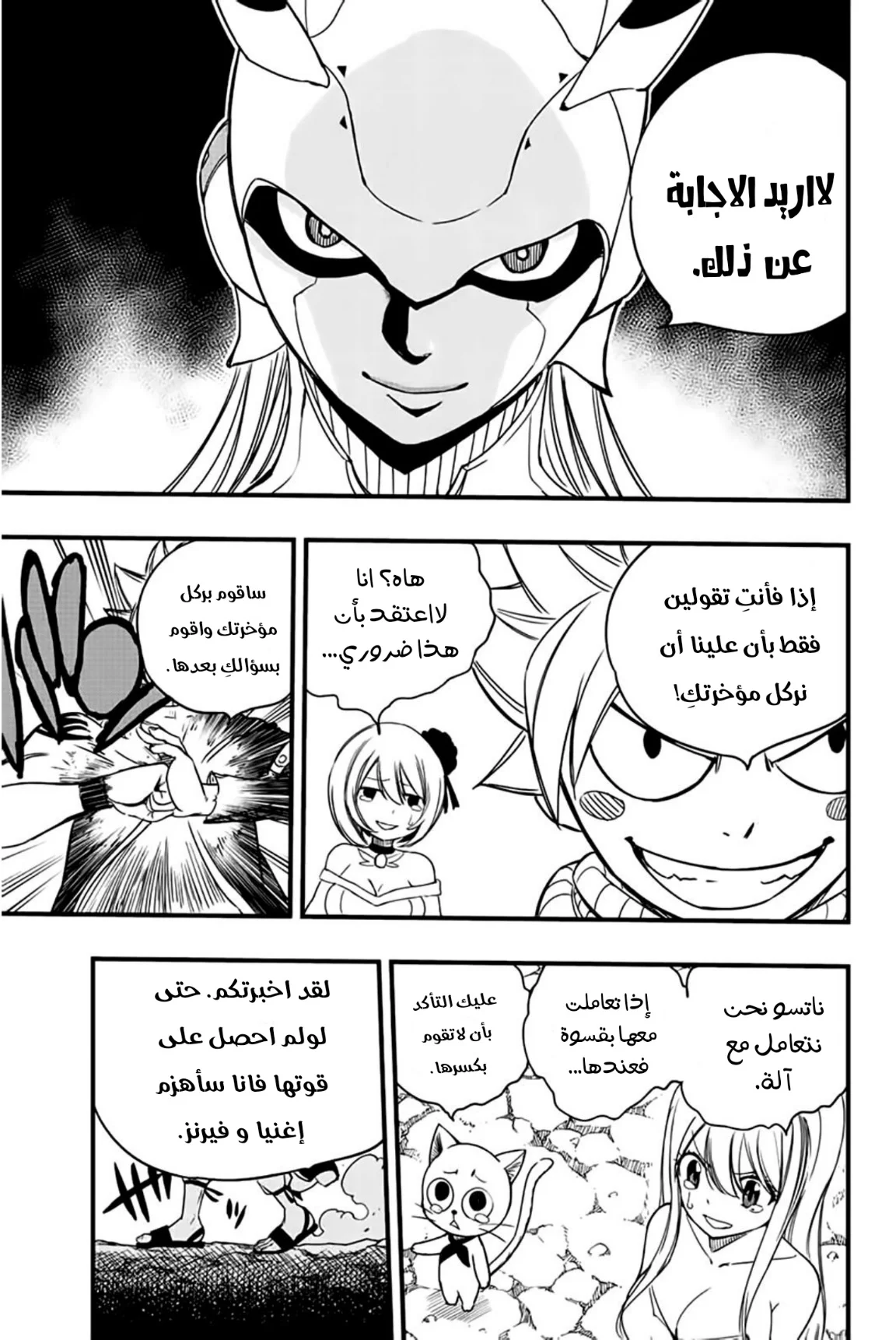Read Fairy Tail: 100 Years Quest AR Manga Online