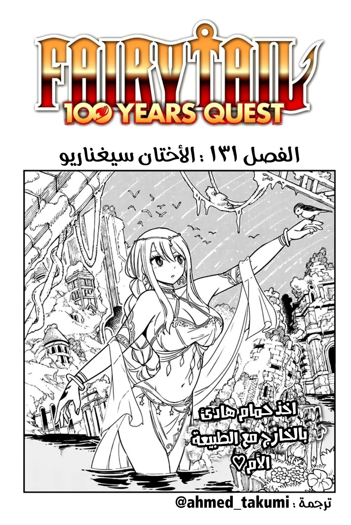 Read Fairy Tail: 100 Years Quest AR Manga Online