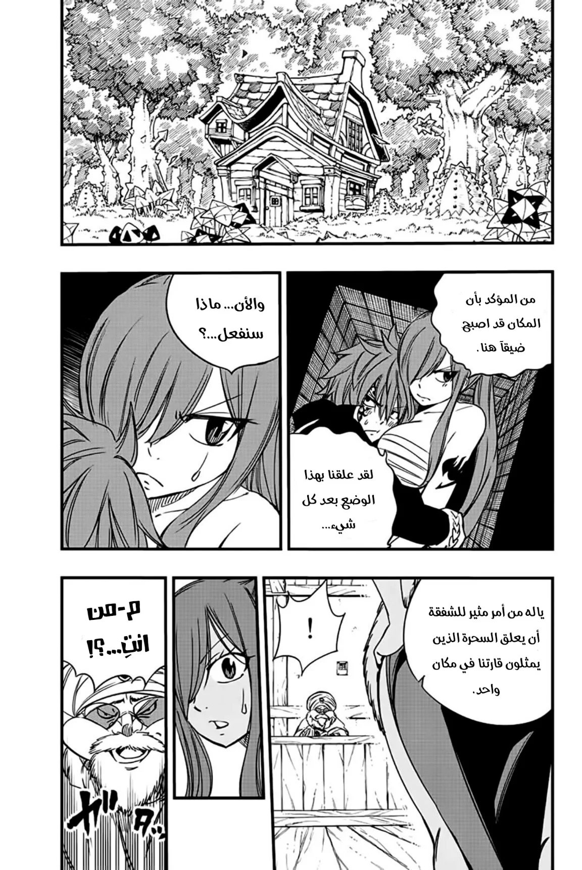 Read Fairy Tail: 100 Years Quest AR Manga Online