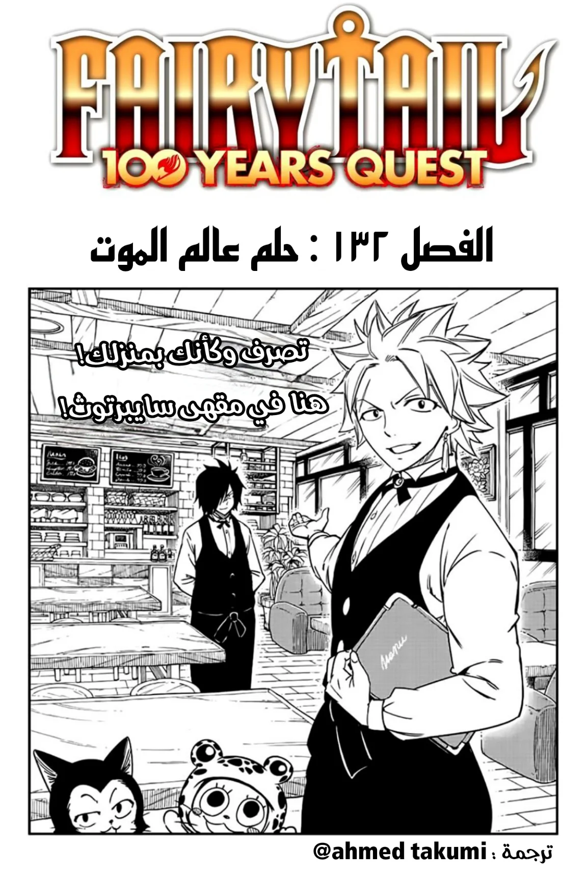 Read Fairy Tail: 100 Years Quest AR Manga Online