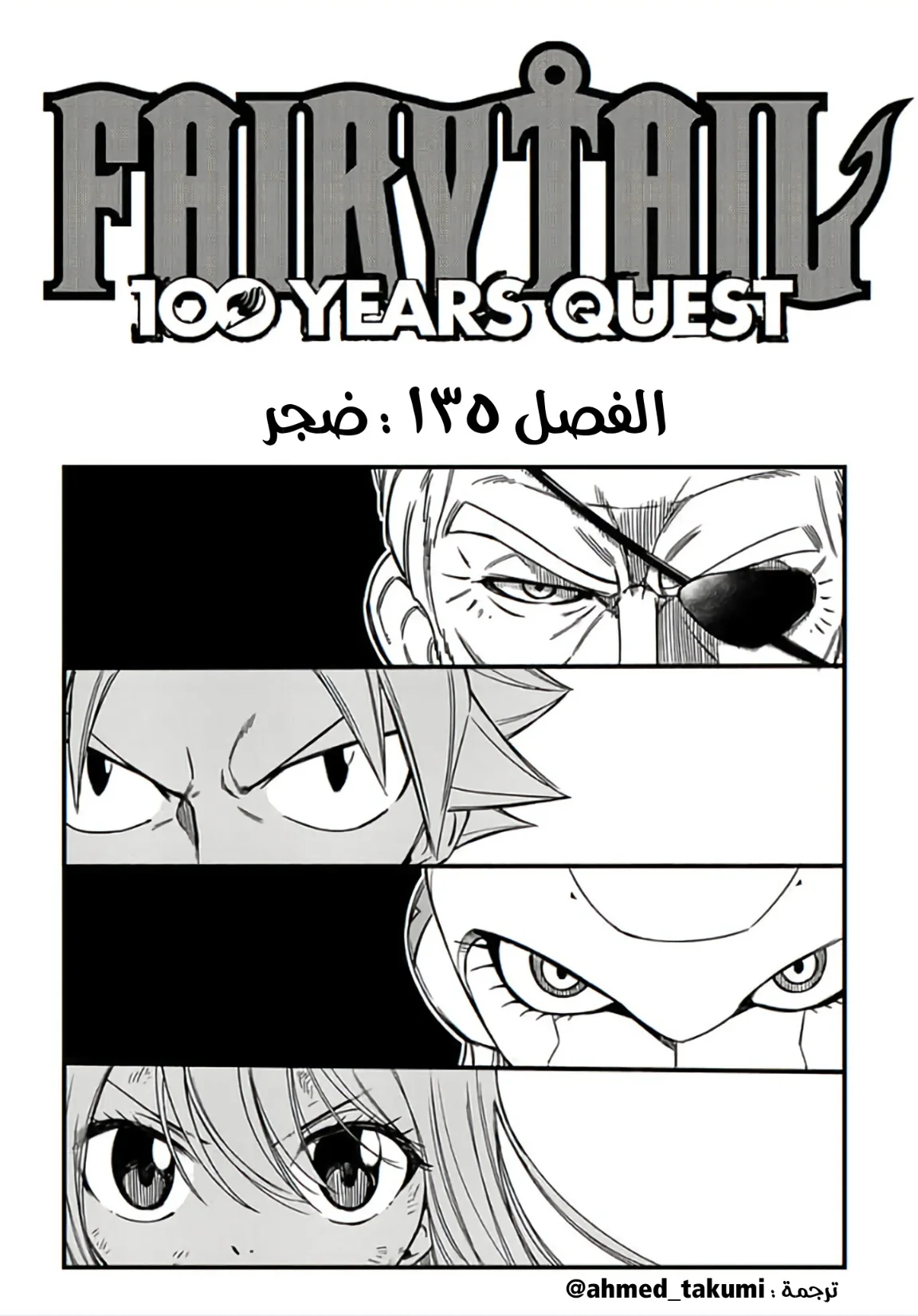 Read Fairy Tail: 100 Years Quest AR Manga Online