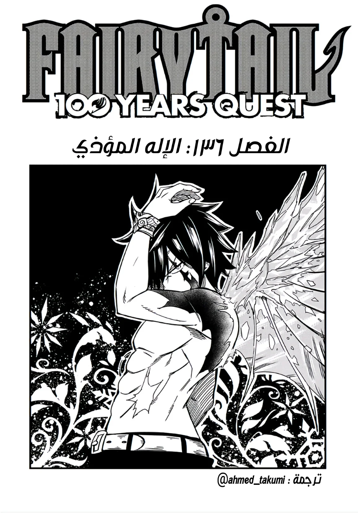 Read Fairy Tail: 100 Years Quest AR Manga Online