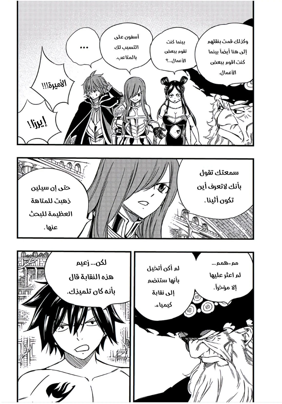 Read Fairy Tail: 100 Years Quest AR Manga Online
