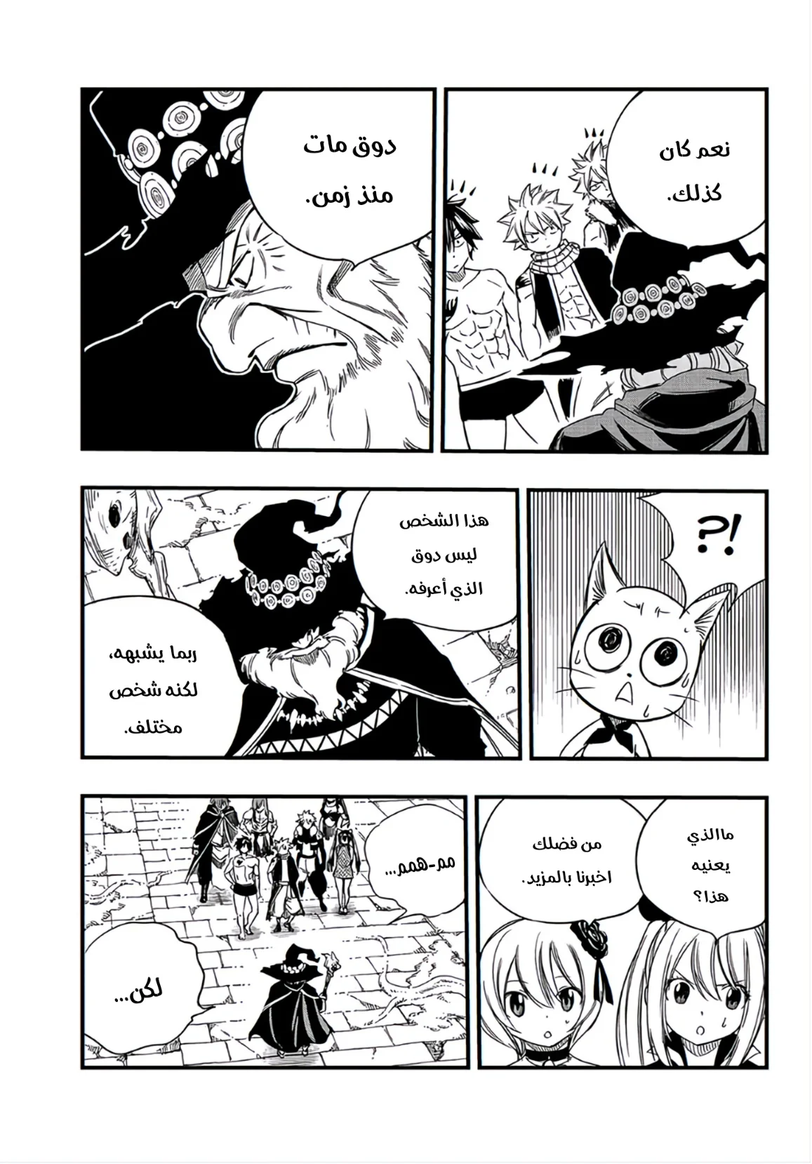 Read Fairy Tail: 100 Years Quest AR Manga Online
