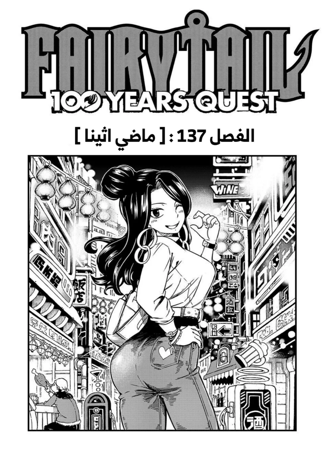 Read Fairy Tail: 100 Years Quest AR Manga Online