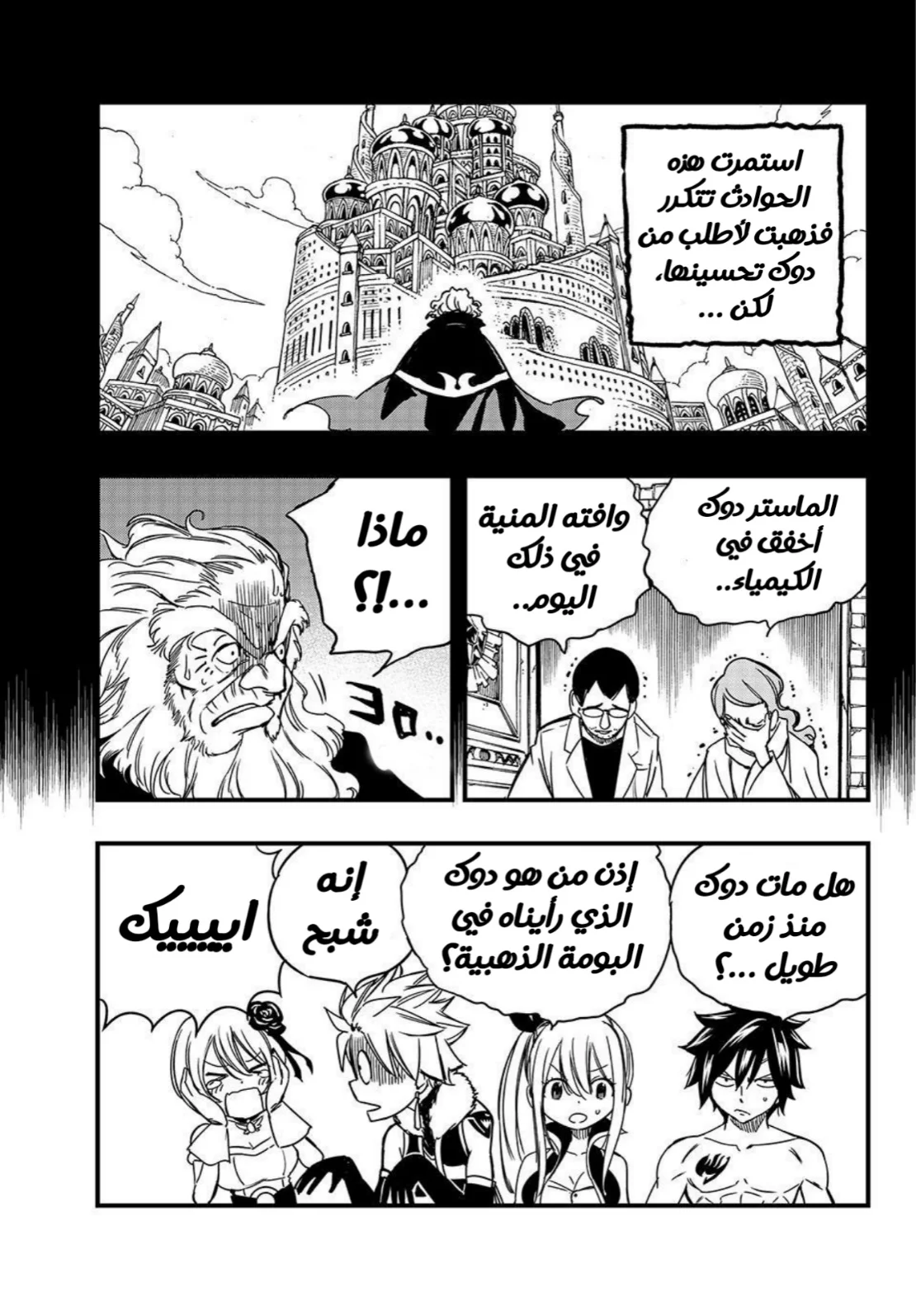 Read Fairy Tail: 100 Years Quest AR Manga Online