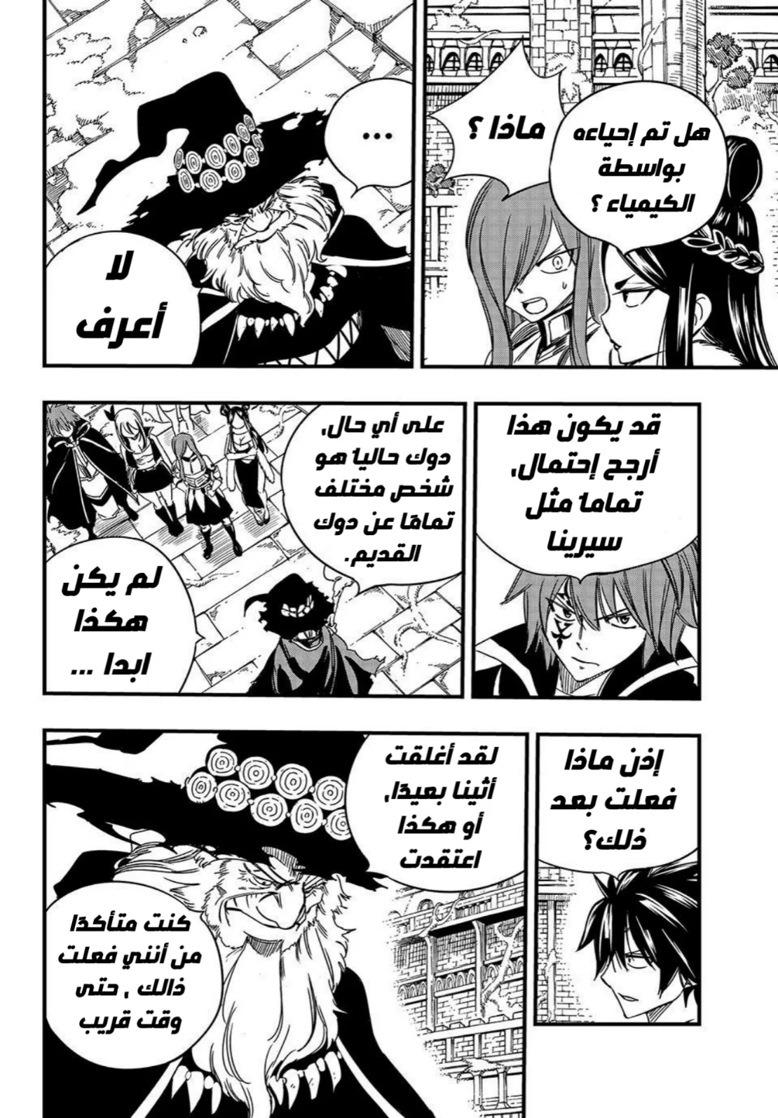 Read Fairy Tail: 100 Years Quest AR Manga Online