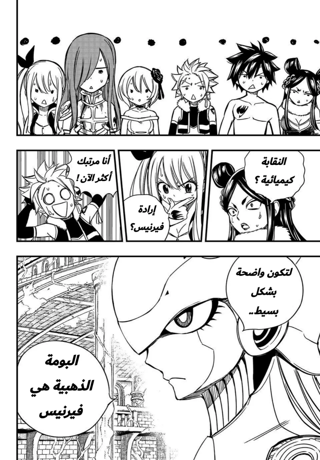 Read Fairy Tail: 100 Years Quest AR Manga Online
