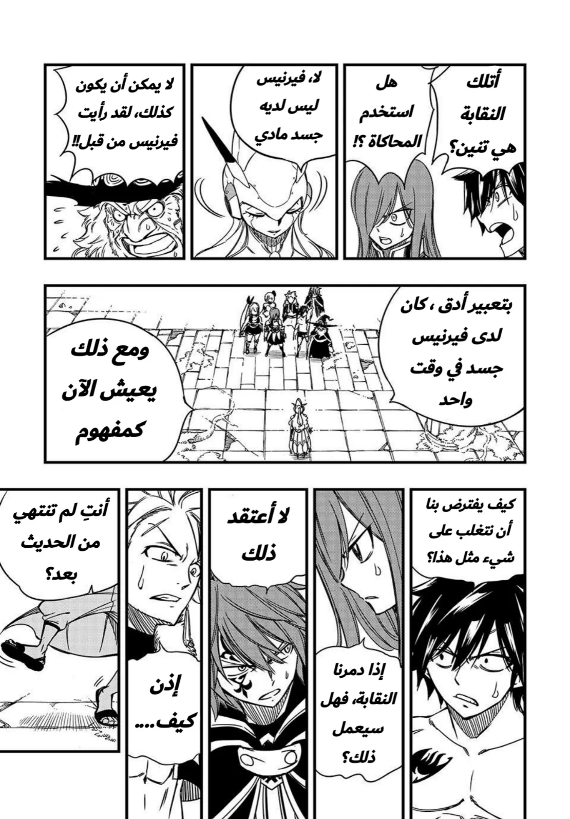 Read Fairy Tail: 100 Years Quest AR Manga Online