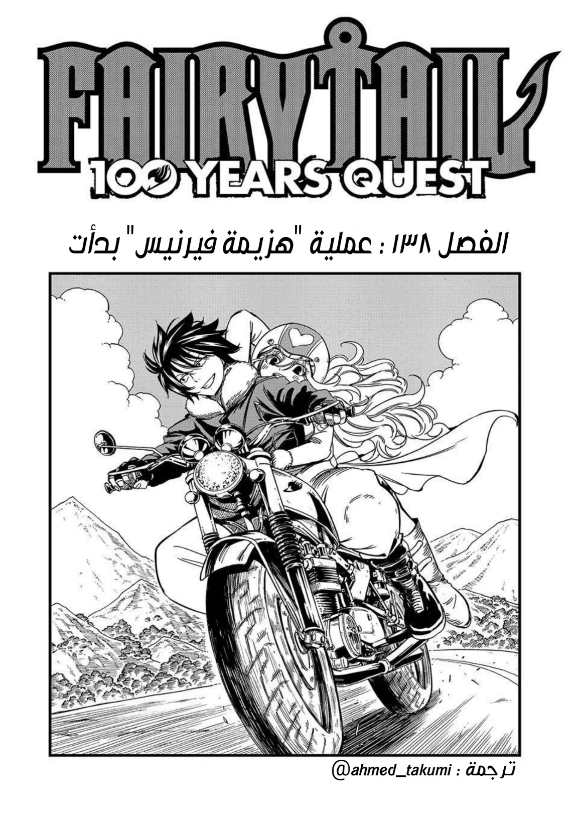 Read Fairy Tail: 100 Years Quest AR Manga Online