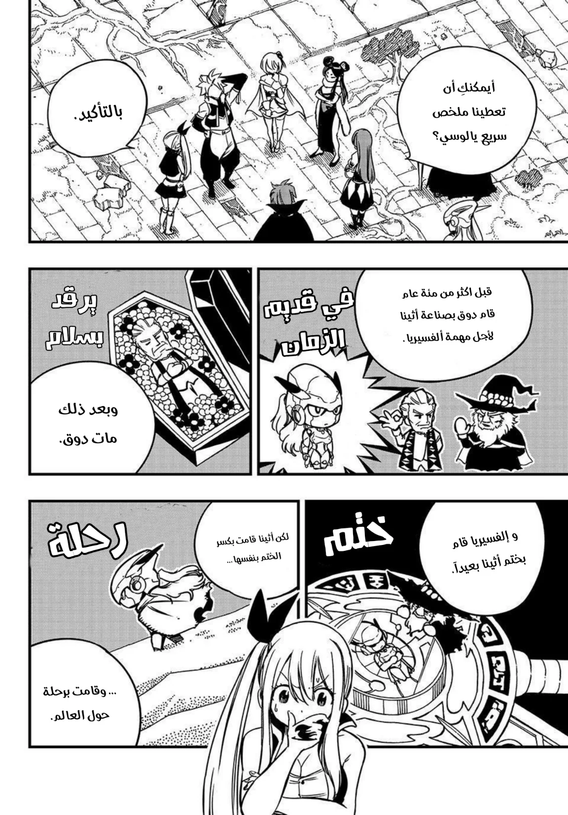 Read Fairy Tail: 100 Years Quest AR Manga Online