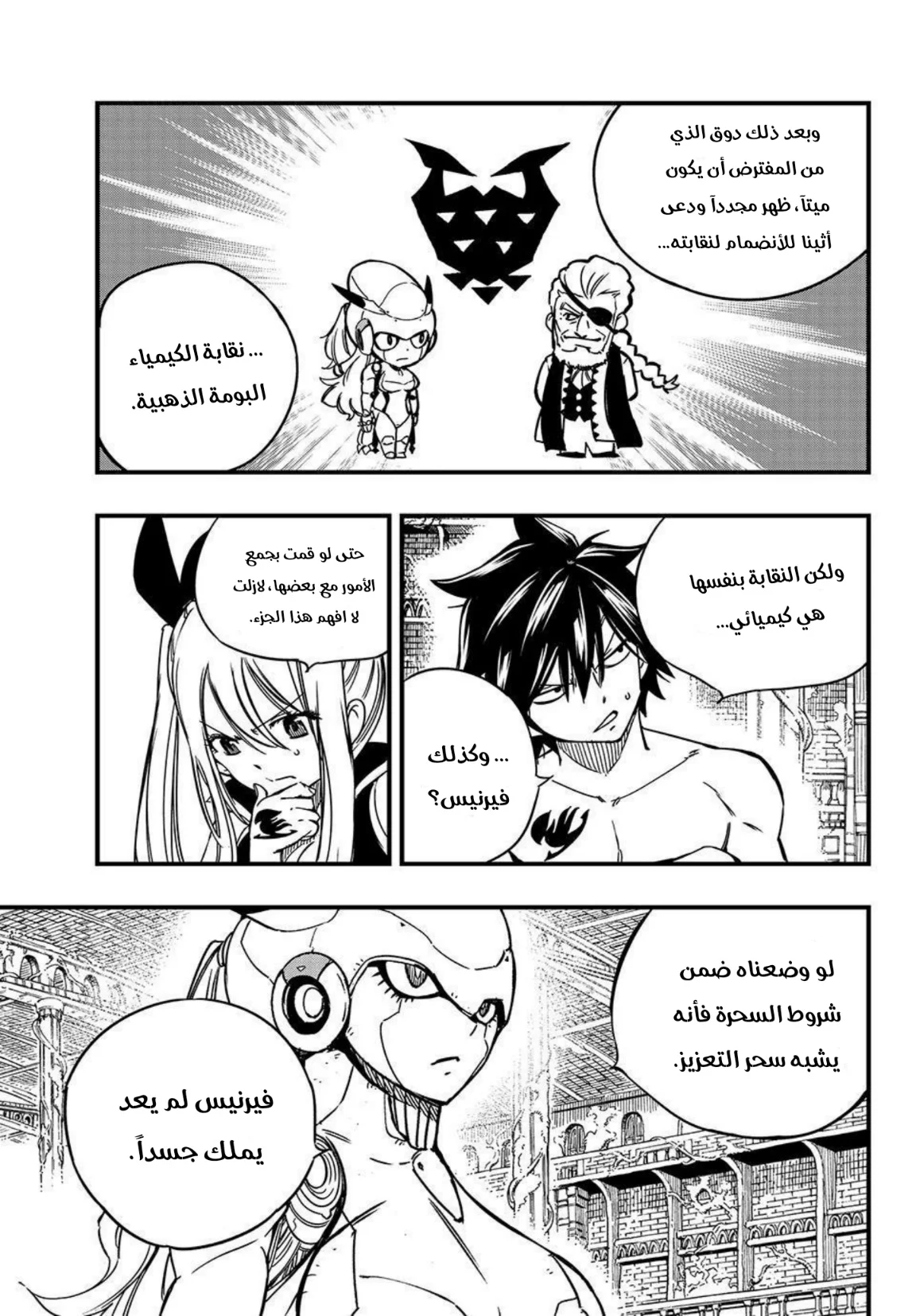 Read Fairy Tail: 100 Years Quest AR Manga Online