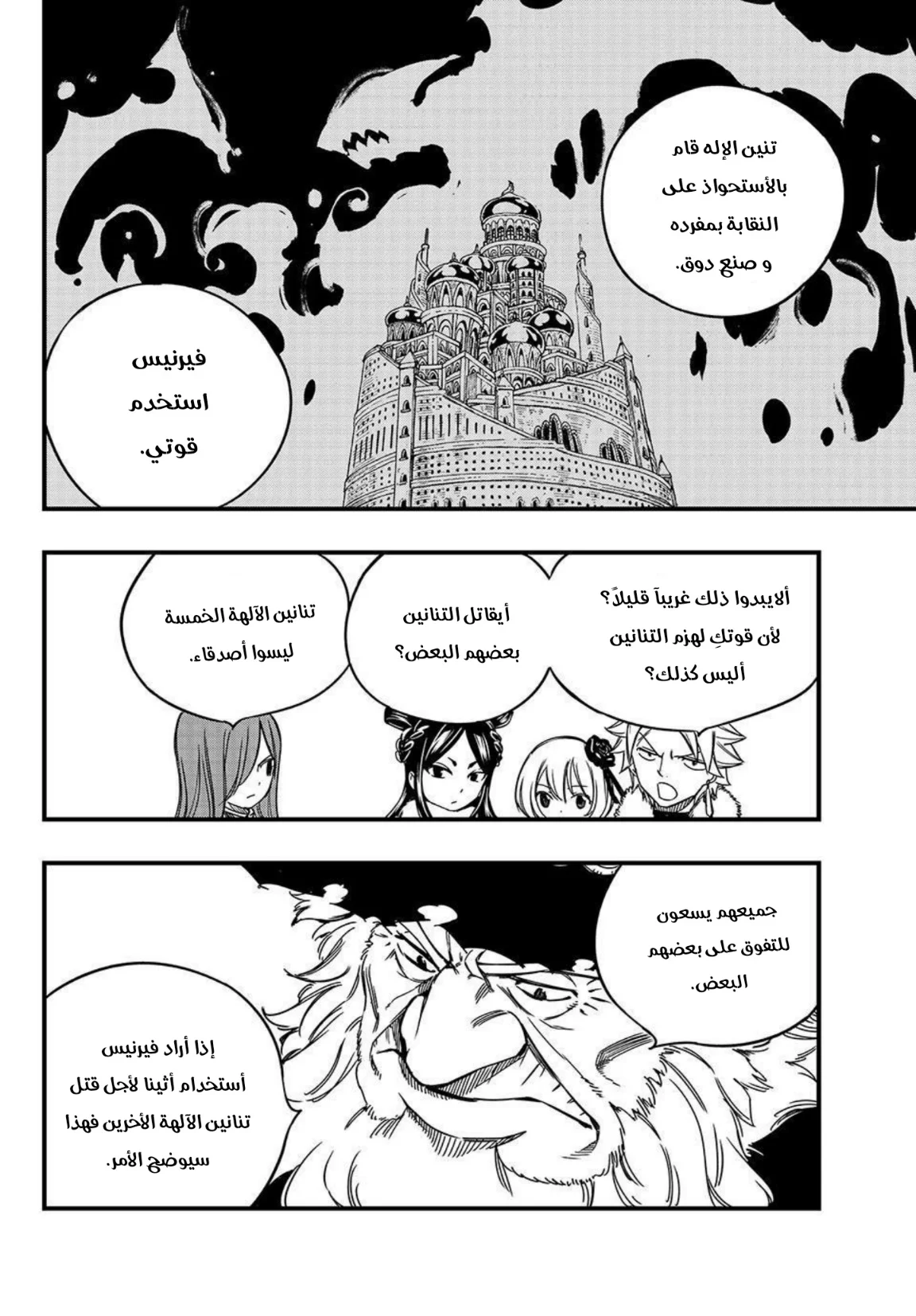 Read Fairy Tail: 100 Years Quest AR Manga Online