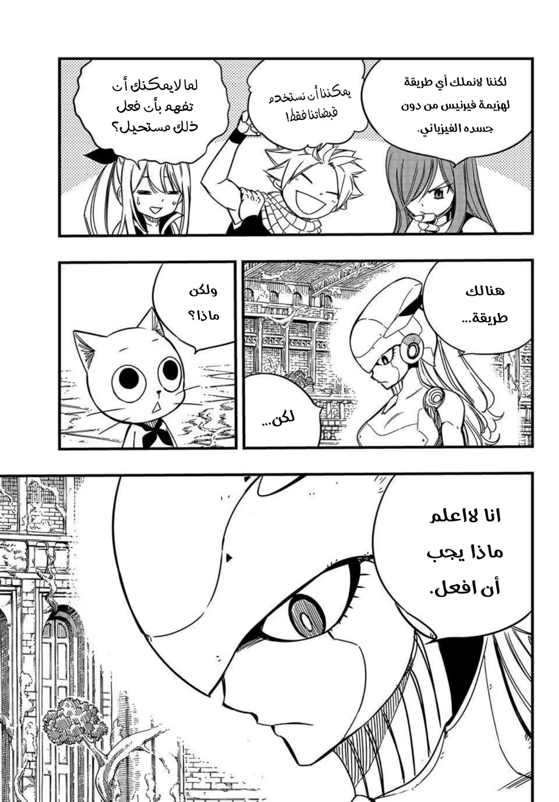Read Fairy Tail: 100 Years Quest AR Manga Online