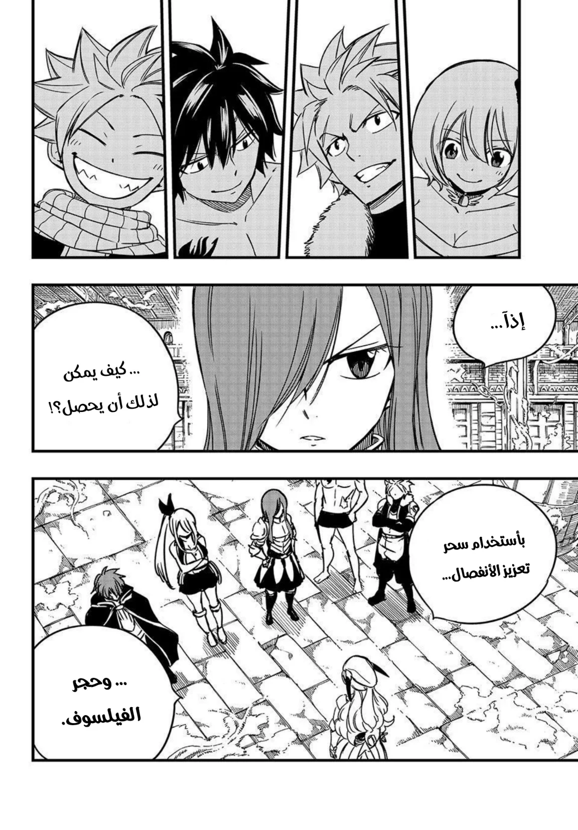 Read Fairy Tail: 100 Years Quest AR Manga Online