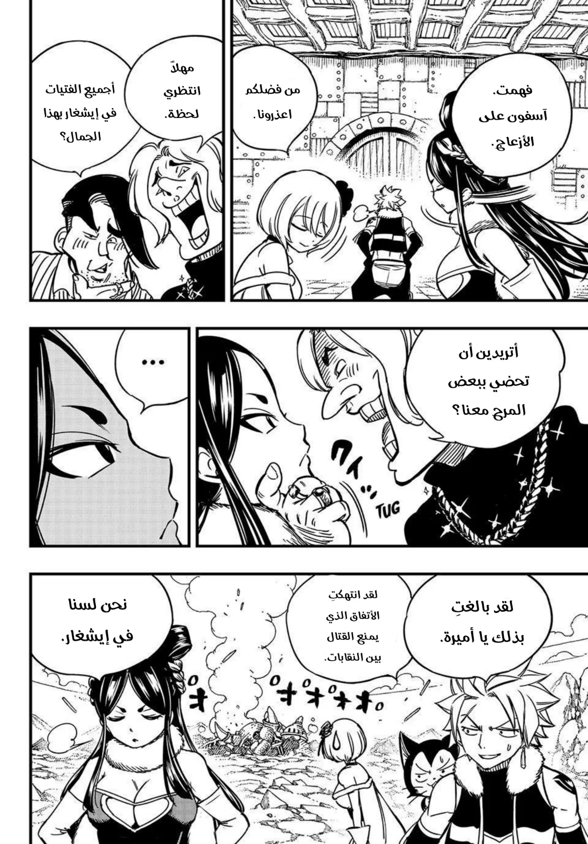 Read Fairy Tail: 100 Years Quest AR Manga Online