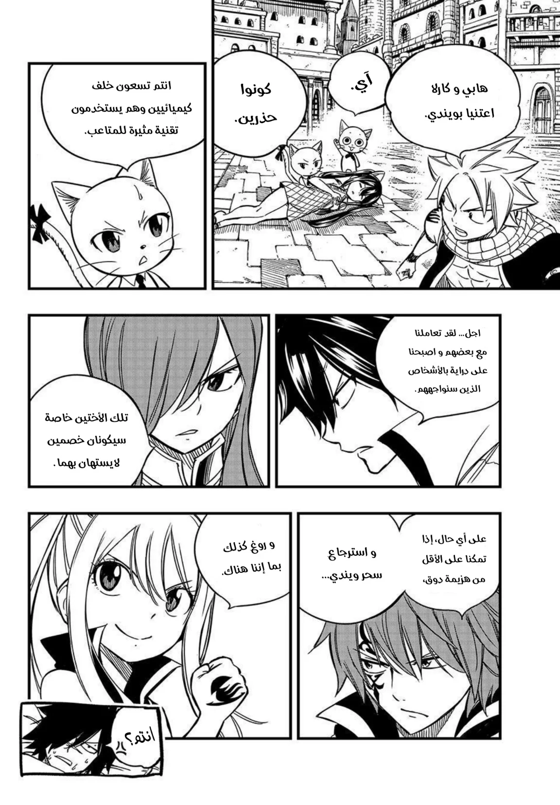 Read Fairy Tail: 100 Years Quest AR Manga Online