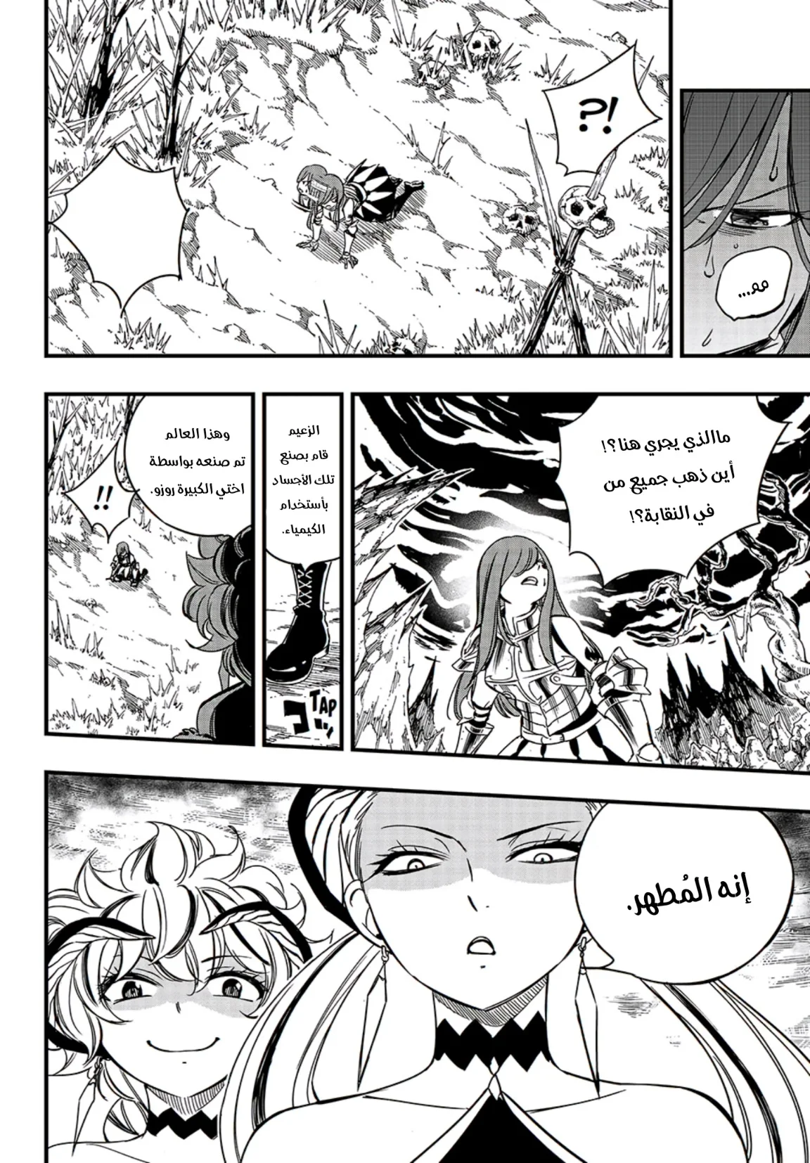 Read Fairy Tail: 100 Years Quest AR Manga Online